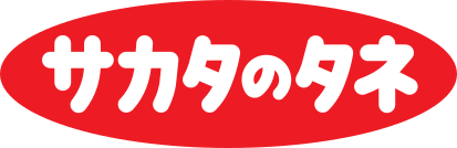 株式会社サカタのタネ