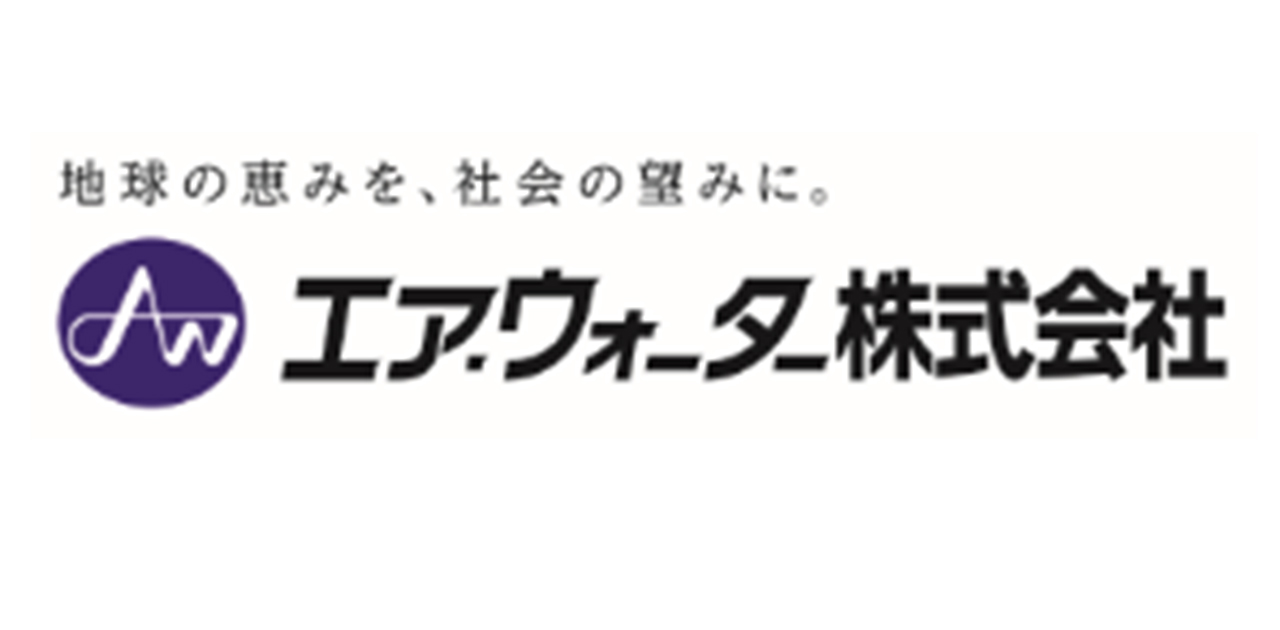 エア・ウォーター