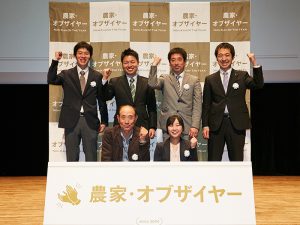 「農家・オブザイヤー」開催！ 金賞は誰の手に!?