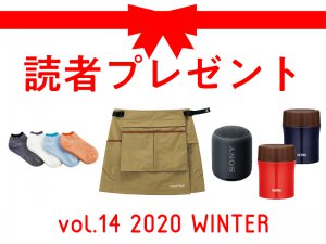 〈募集終了〉農業に役立つアイテムを抽選でプレゼント！ 応募受付は2020/4/5まで！