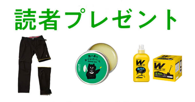 【農家必見！】WORKMAN（ワークマン）、WORKERSなど農業に役立つアイテムをプレゼント！＜コンバーチブルパンツ・バーム・洗剤＞ | AGRI  JOURNAL