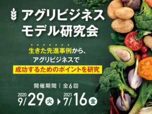 【視察・講演会】自社の成長に何が必要かを知る！ ビジネスモデル再構築のためのポイント