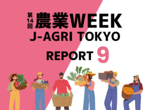 耕作放棄地を有効活用！ エネルギー作物「エリアンサス」を核に脱炭素化に挑む