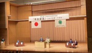 【開催間近】4Hクラブによる全国青年農業者会議、今年は3/5・6に開催