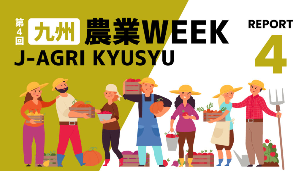 【九州農業WEEKリポート④】温室栽培の燃油代を削減する蓄熱放熱材