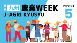 【九州農業WEEKリポート⑤】スマホで手軽に遠隔管理する環境制御装置