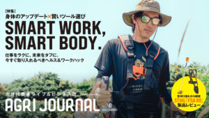 フリーマガジン「アグリジャーナル」最新夏号7/1(水)発行！