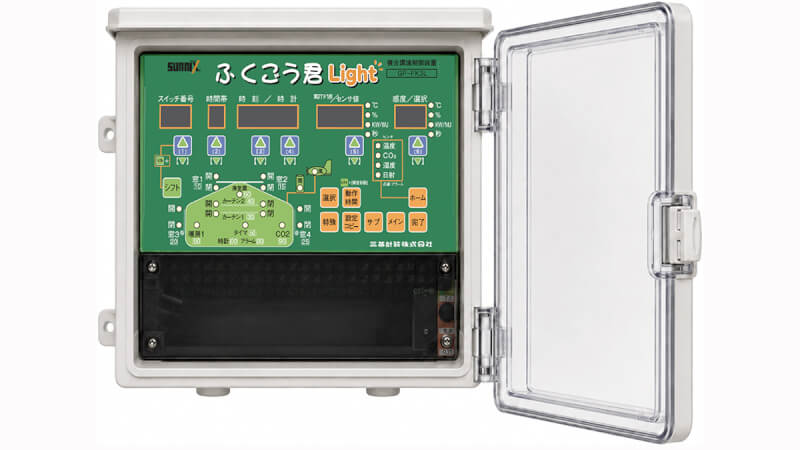 【資料請求キャンペーン中！】複合環境制御はここまできた！ 中小規模ハウスでも検討しやすい高コスパ複合環境制御装置が誕生