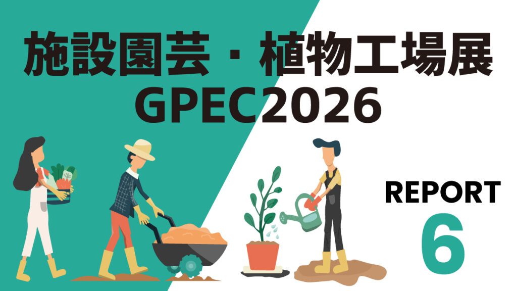 【GPECリポート⑥】培地や作物の根域を直接温める局所加温システム