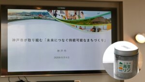 下水から肥料を生み出す自治体の挑戦！こうべ再生リンプロジェクトとは？【神戸市】
