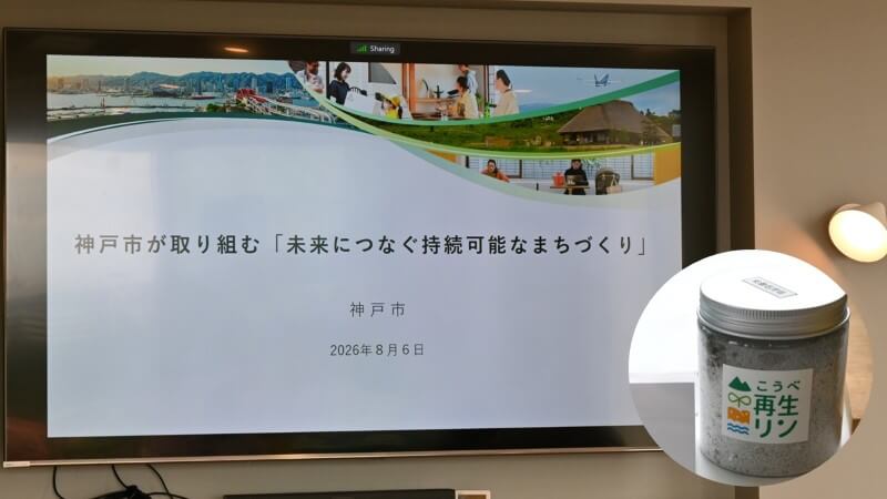 下水から肥料を生み出す自治体の挑戦！こうべ再生リンプロジェクトとは？【神戸市】