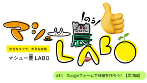 Googleフォームを日報として活用する【応用編】データポータルで溜まった日報を見やすくしよう #14